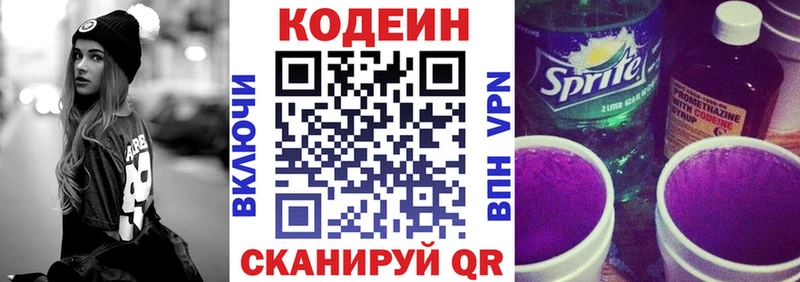 Кодеин Purple Drank  гидра зеркало  Батайск 